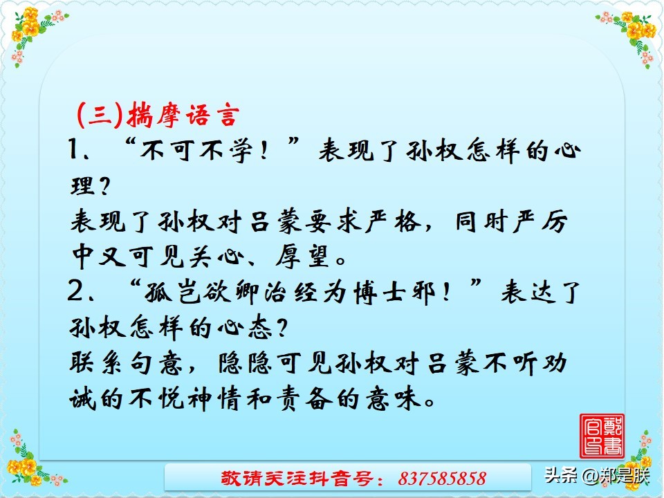中考语文必考古诗文言文默写,《孙权劝学》中考试题