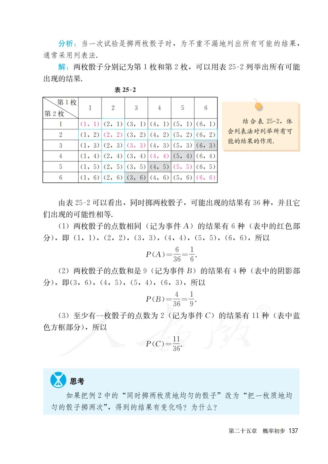 人教版初三上册数学课本目录,初三九年级上册数学书人教版