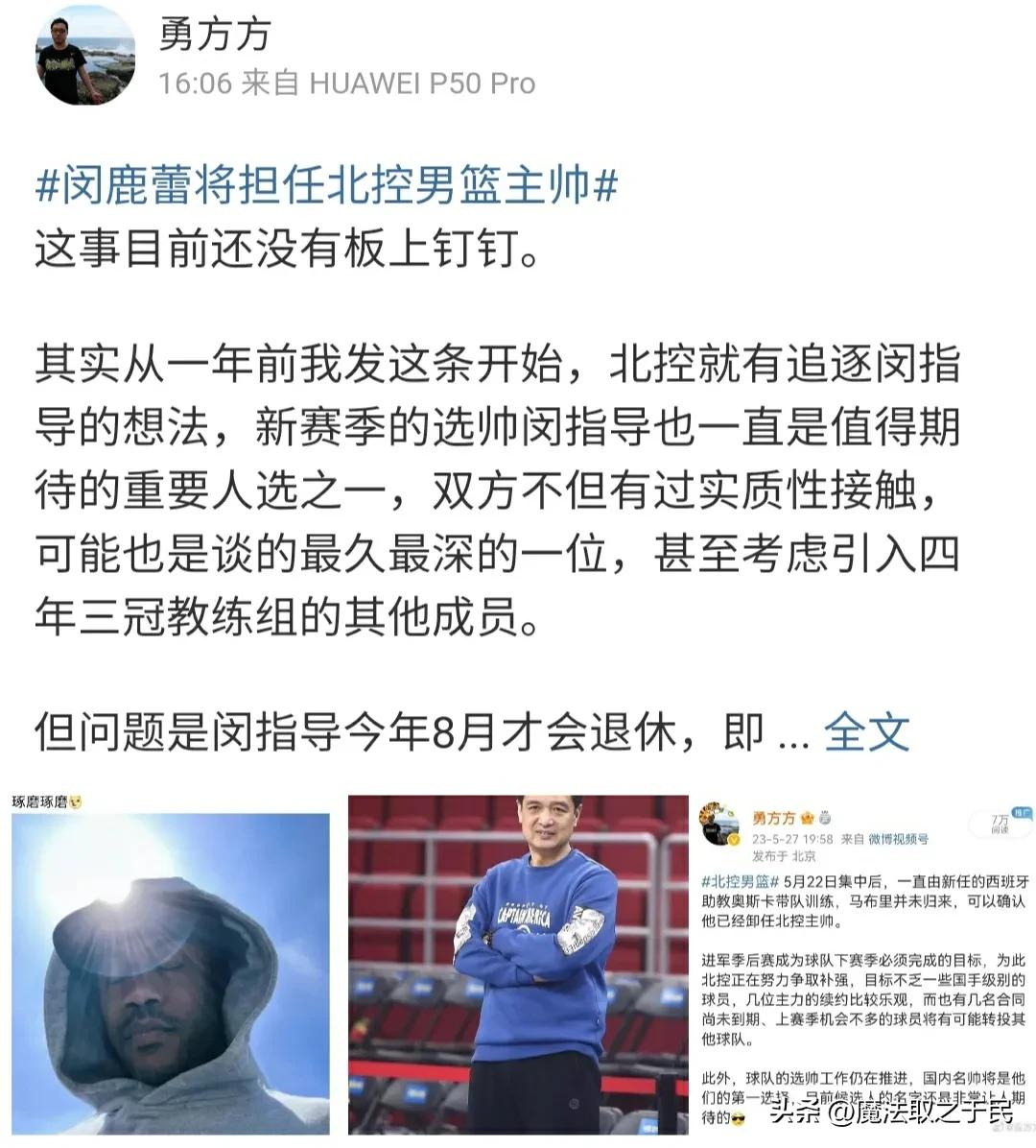 马布里闵鹿蕾北控最新消息,闵鹿蕾马布里李根事件
