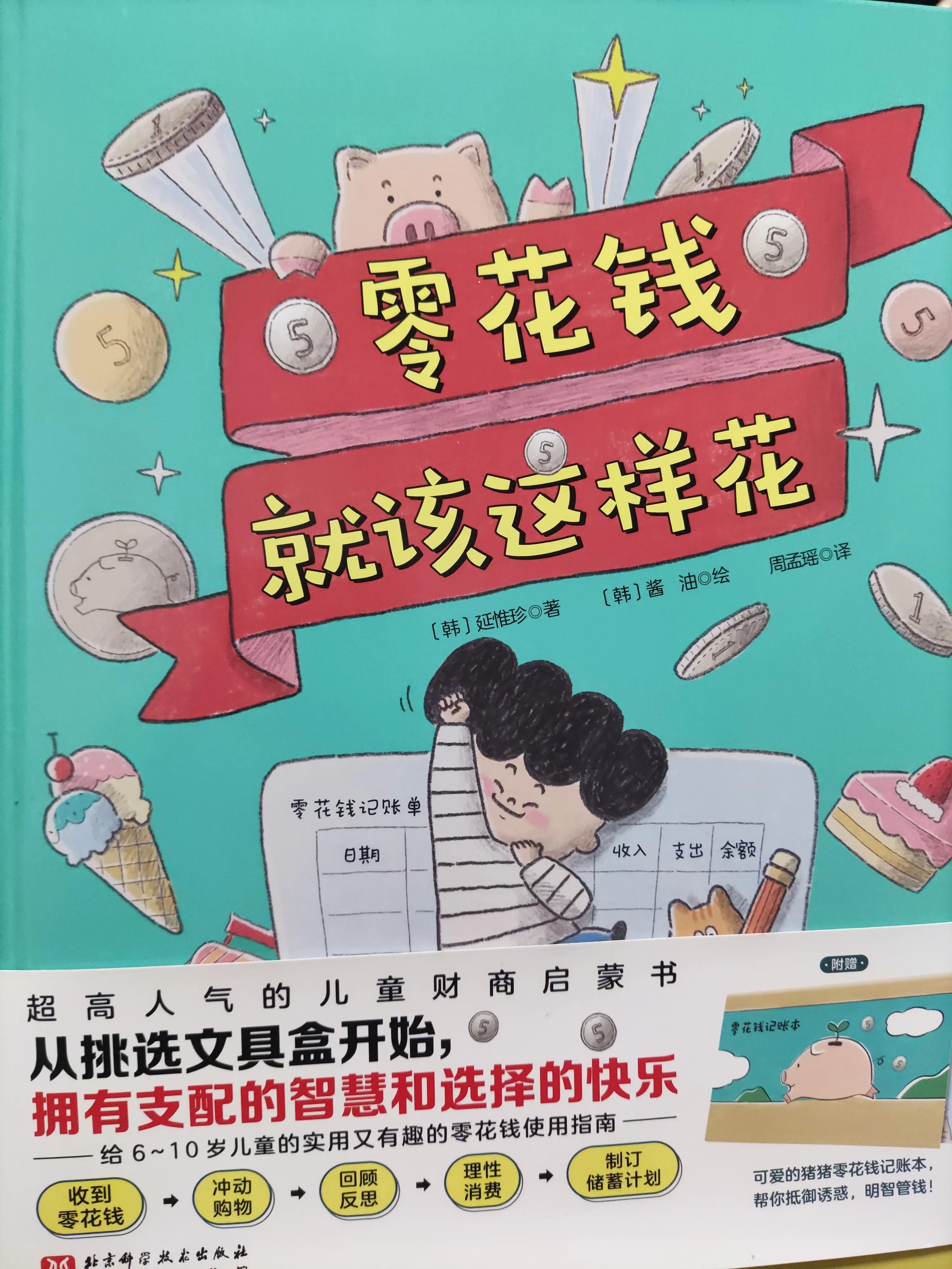 给孩子零花钱教他们怎么花,给孩子的零花钱可以随便让他花吗