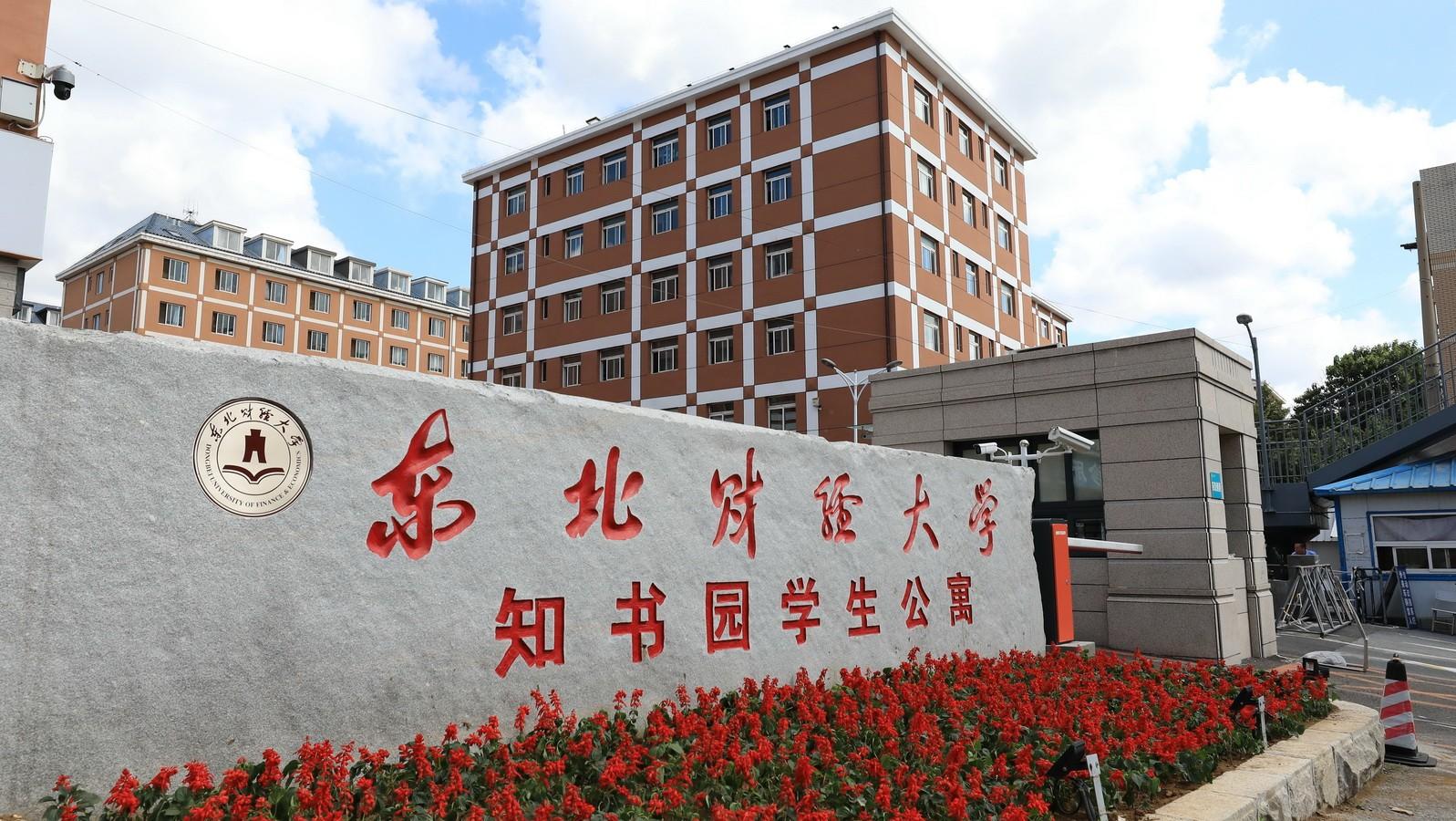 东北财经大学初试排名,东北财经大学2018各专业录取