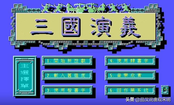 三国经典策略游戏有哪些,三国演义策略老游戏有哪些