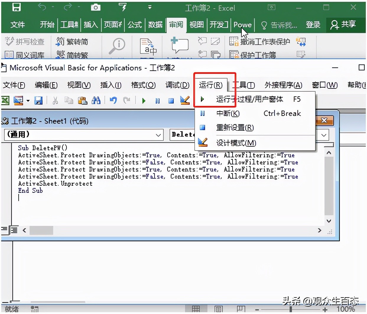 excel忘记工作表保护密码怎么解密,excel中的vba密码忘记了怎么解锁