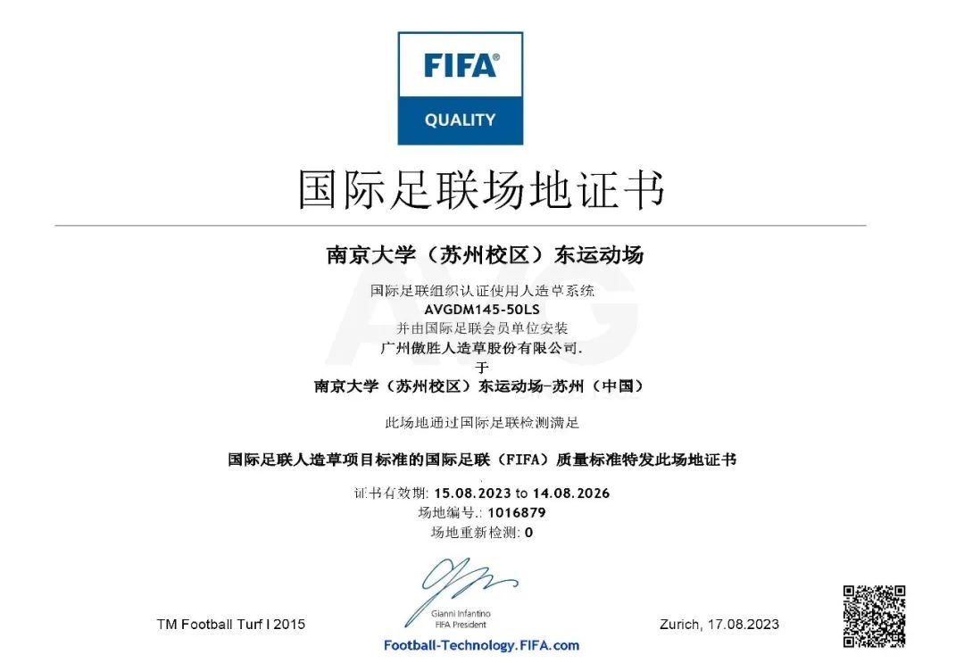 国际足联fifa场地认证资格,国际fifa场地认证
