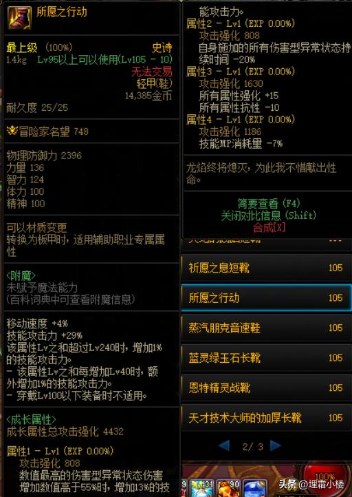 dnf军团鞋触发条件,dnf军团鞋是什么