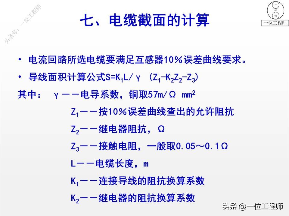 电气一次设备及电气一次回路,电气设备二次回路图培训知识