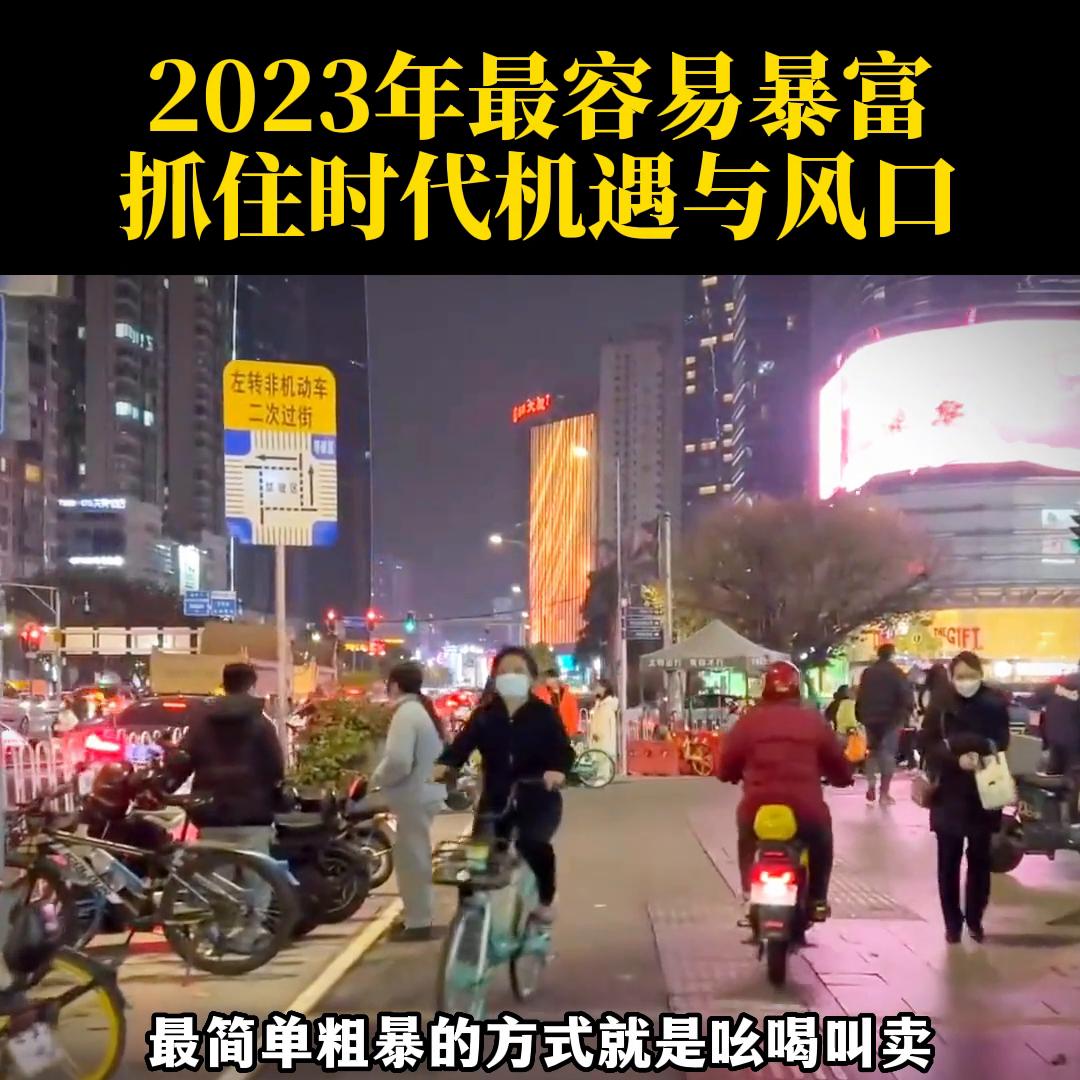 2023年以后怎么抓住赚钱机会,2023年未来有什么赚钱的新方向