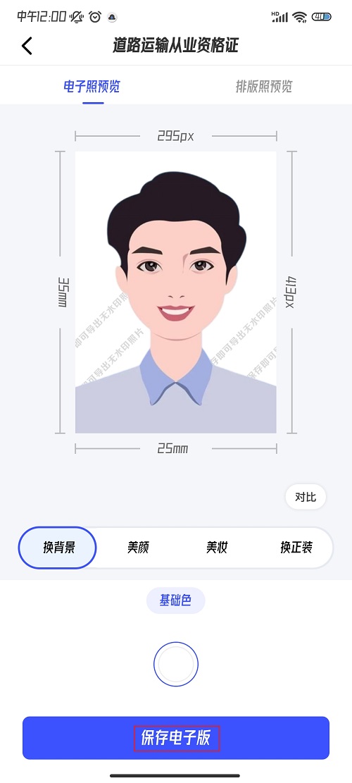 货车营运证电子版下载二维码,道路运输驾驶员从业资格证网上查