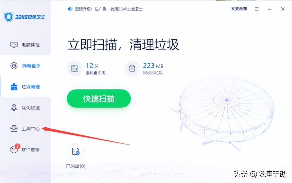 2345怎么打开护眼模式,2345安全卫士实时防护怎么开启