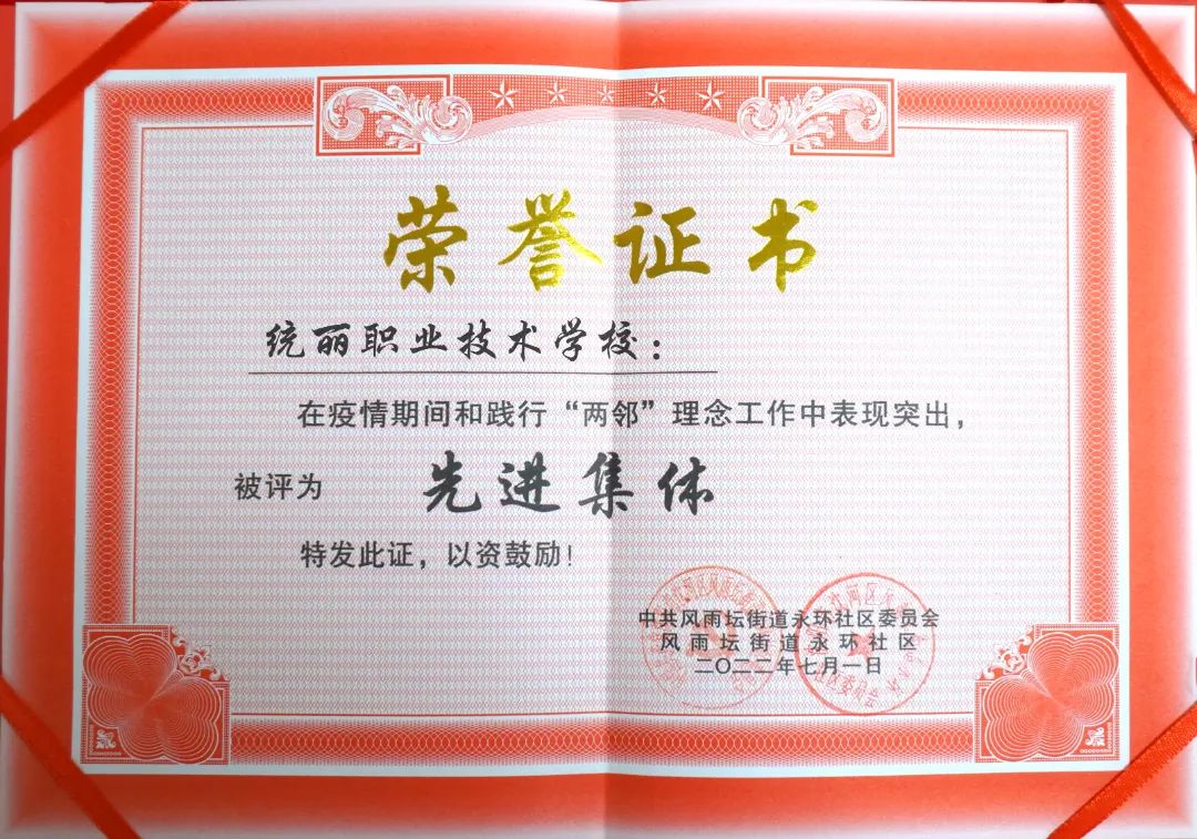 沈阳统丽职业技术学校百科,沈阳防疫表彰公示