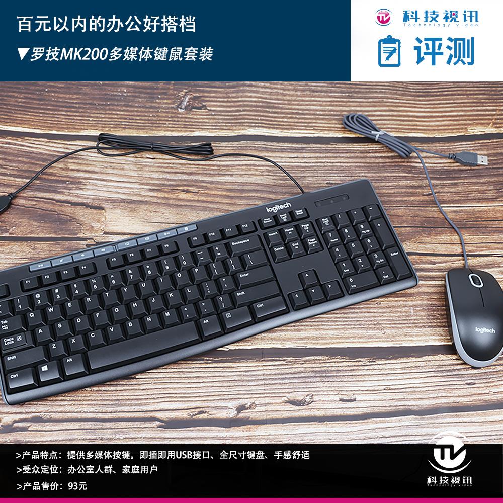 百元无线办公键鼠推荐,罗技mk200键鼠套怎么样