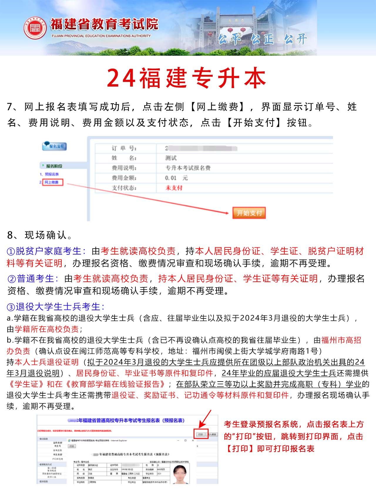 福建专升本报名流程如何操作,自考专升本报名时间福建