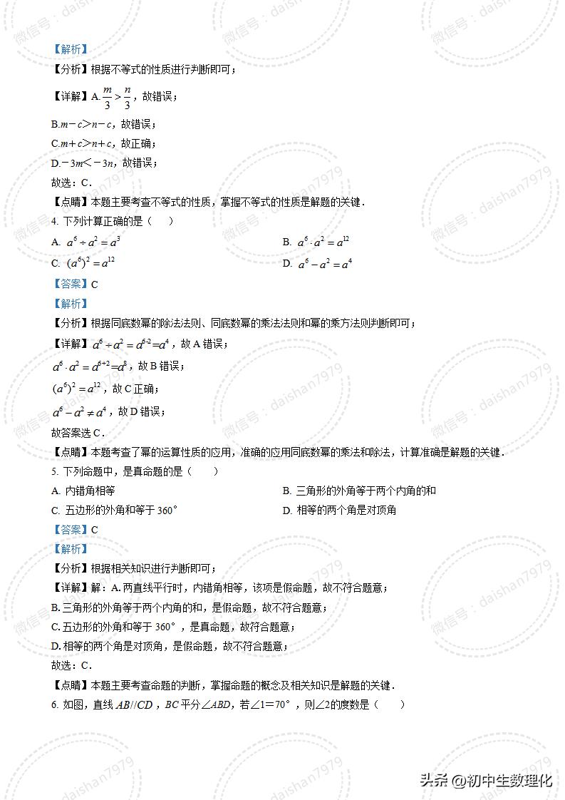 南京市2023-2024高一上数学期末试卷,七年级下学期期中综合测试卷数学