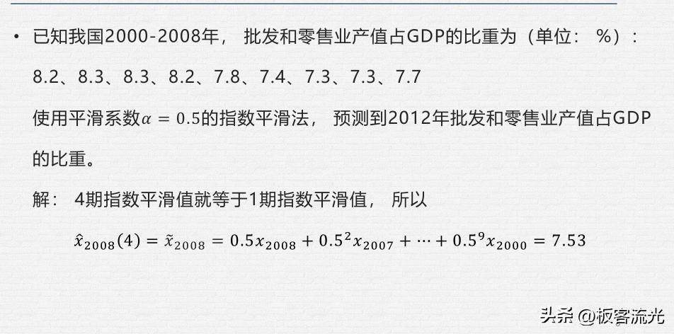 二十七章时间序列分析,第五章时间序列分析样题解析