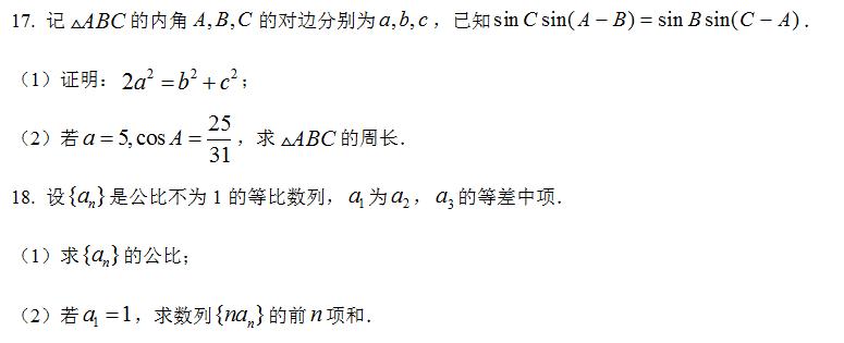 2023届长郡中学高三第7次月考数学,湖南长郡中学高三数学试卷3答案