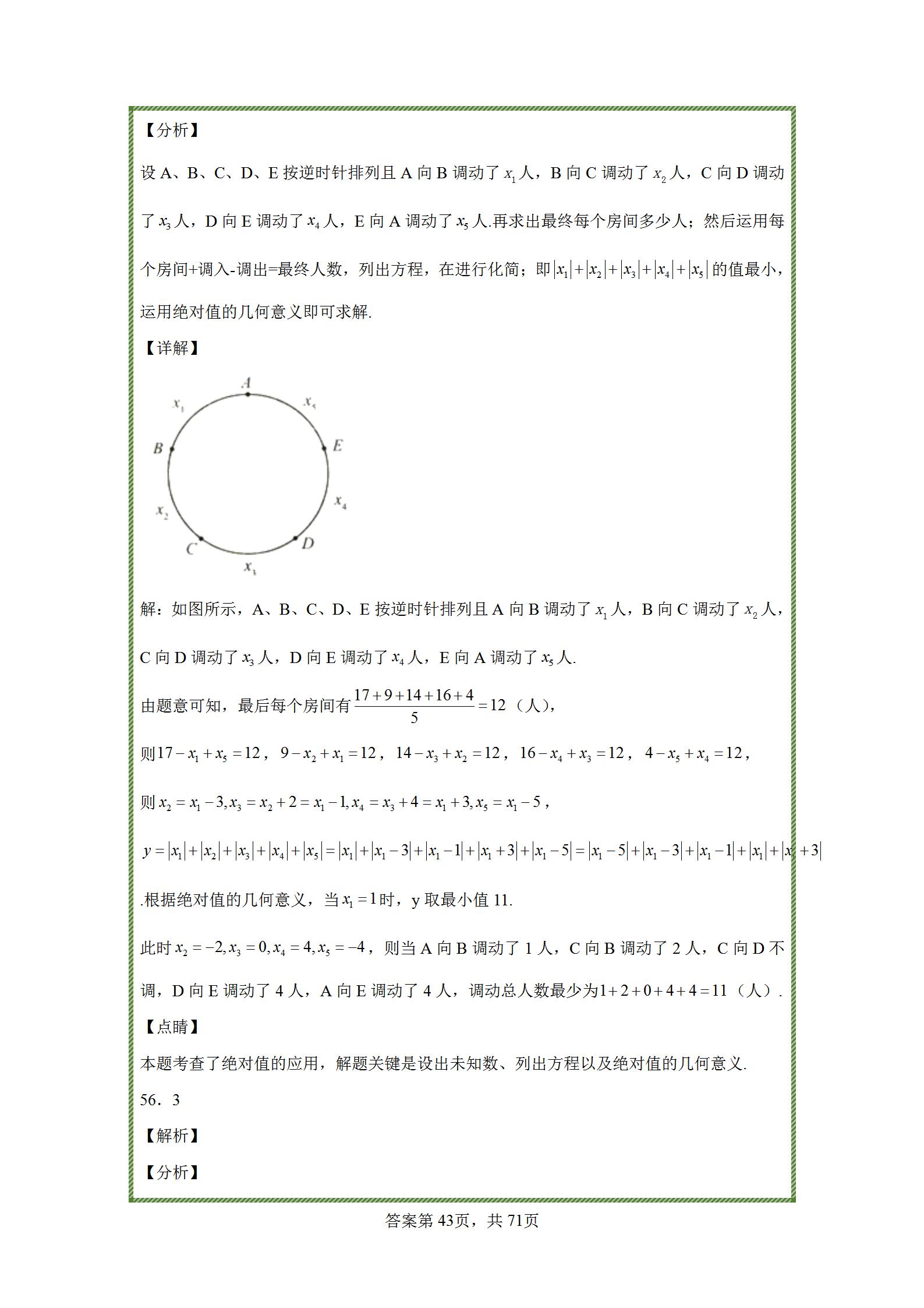 七年级上册有理数练习题难题,七年级上册数学有理数练习题讲解