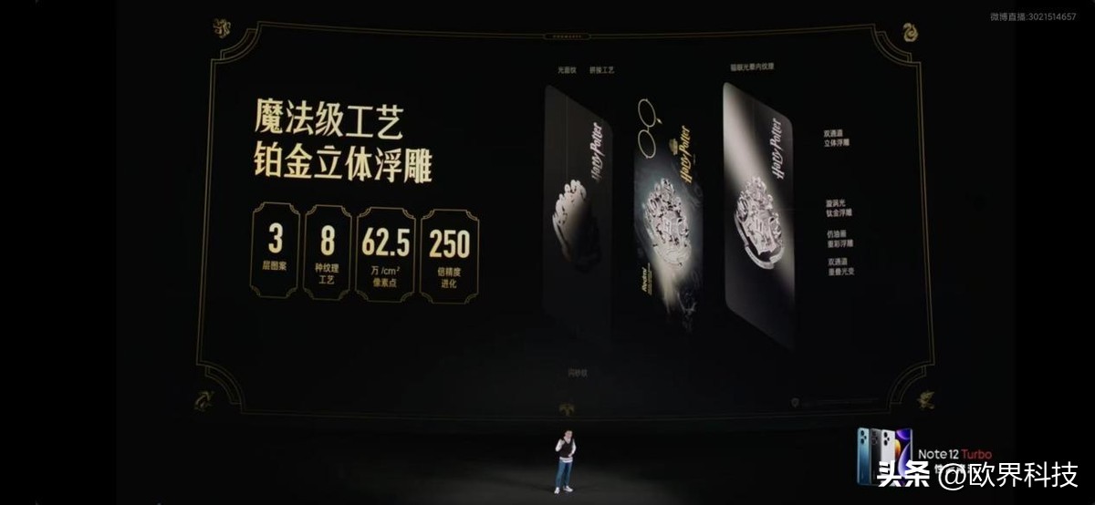 redminote12turbo哈利波特发布会,redminote12turbo哈利波特定制