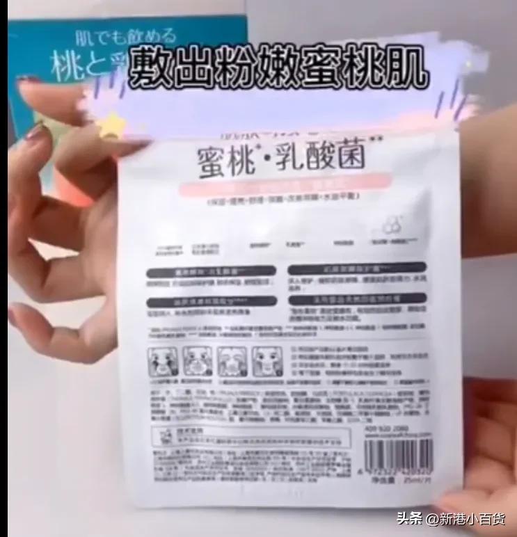 一叶子乳酸菌水蜜桃面膜,乳酸菌水蜜桃面膜