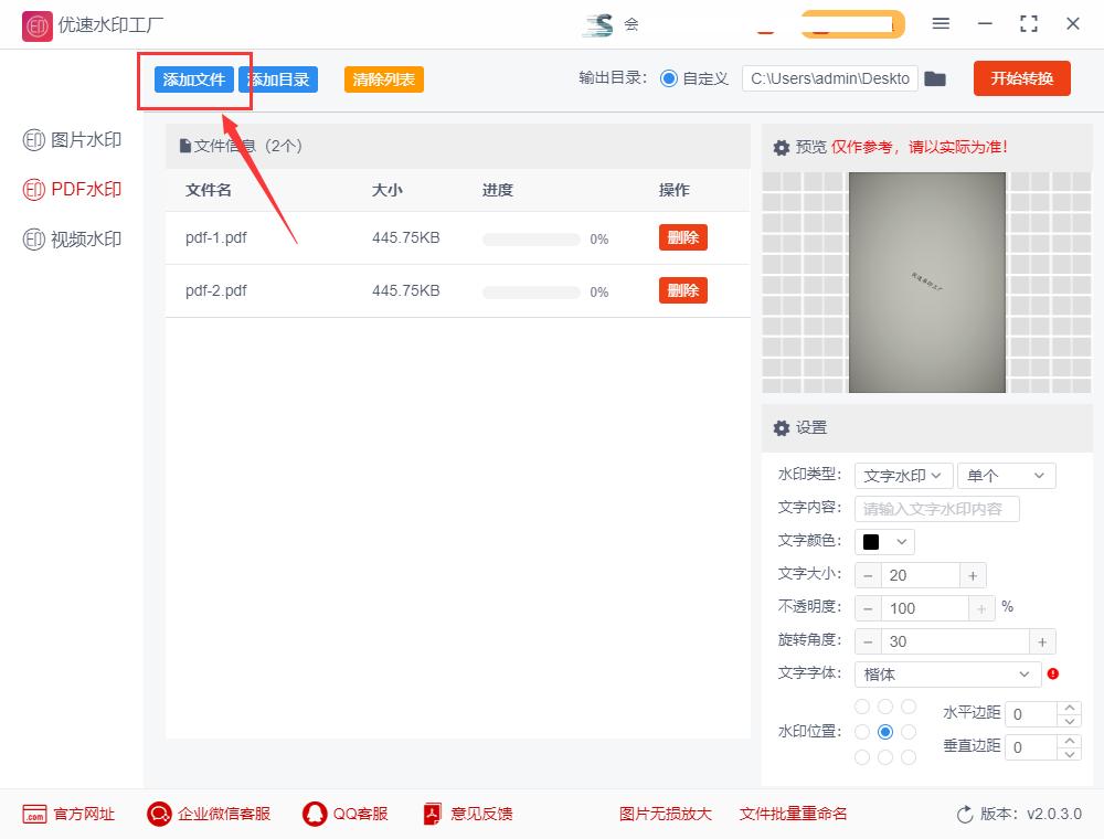 PDF加水印步骤,pdf加水印用什么软件