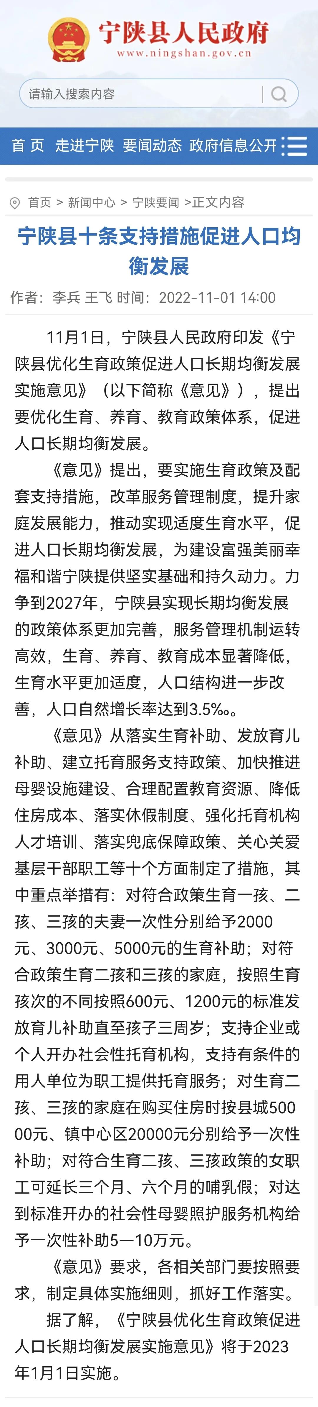 宁陕县生三孩补5000元,每月发1200元至3岁,购房补5万,还不快生