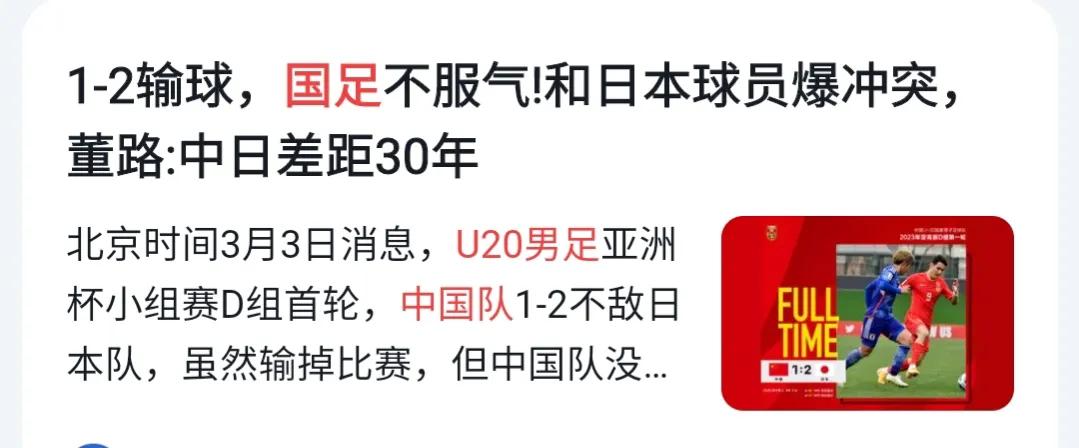 中国u20男足1比3不敌韩国,中国u20男足vs日本精彩回放