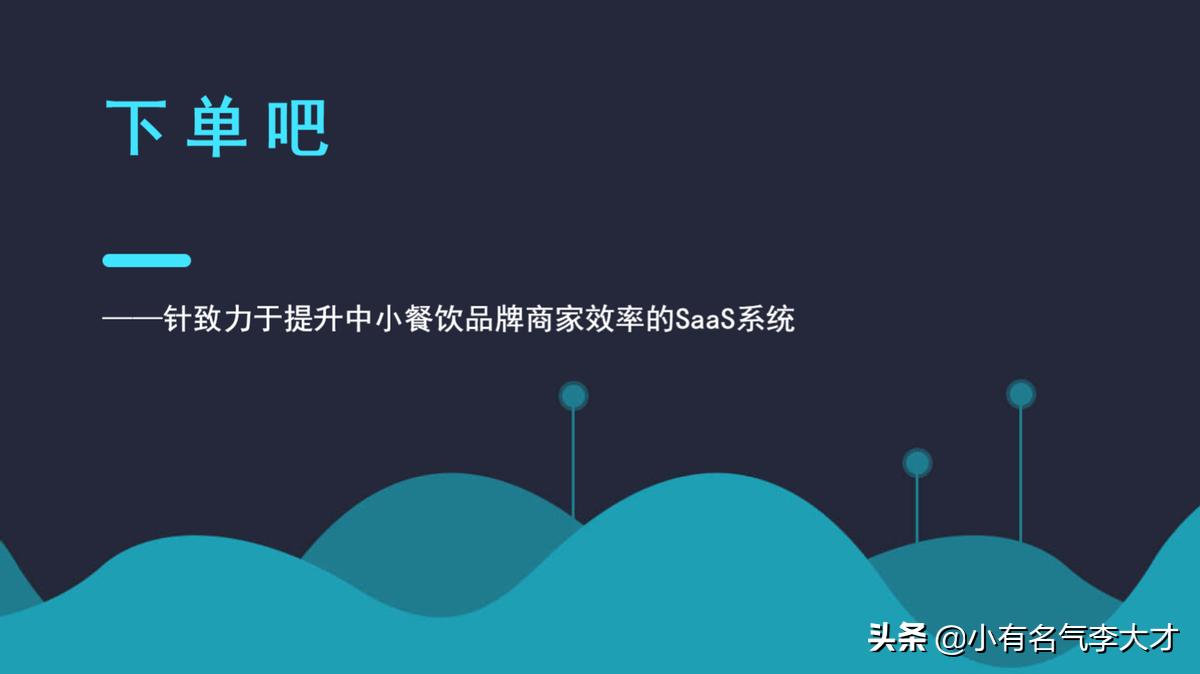 餐饮软件商业计划书,餐饮行业可行性计划书模板