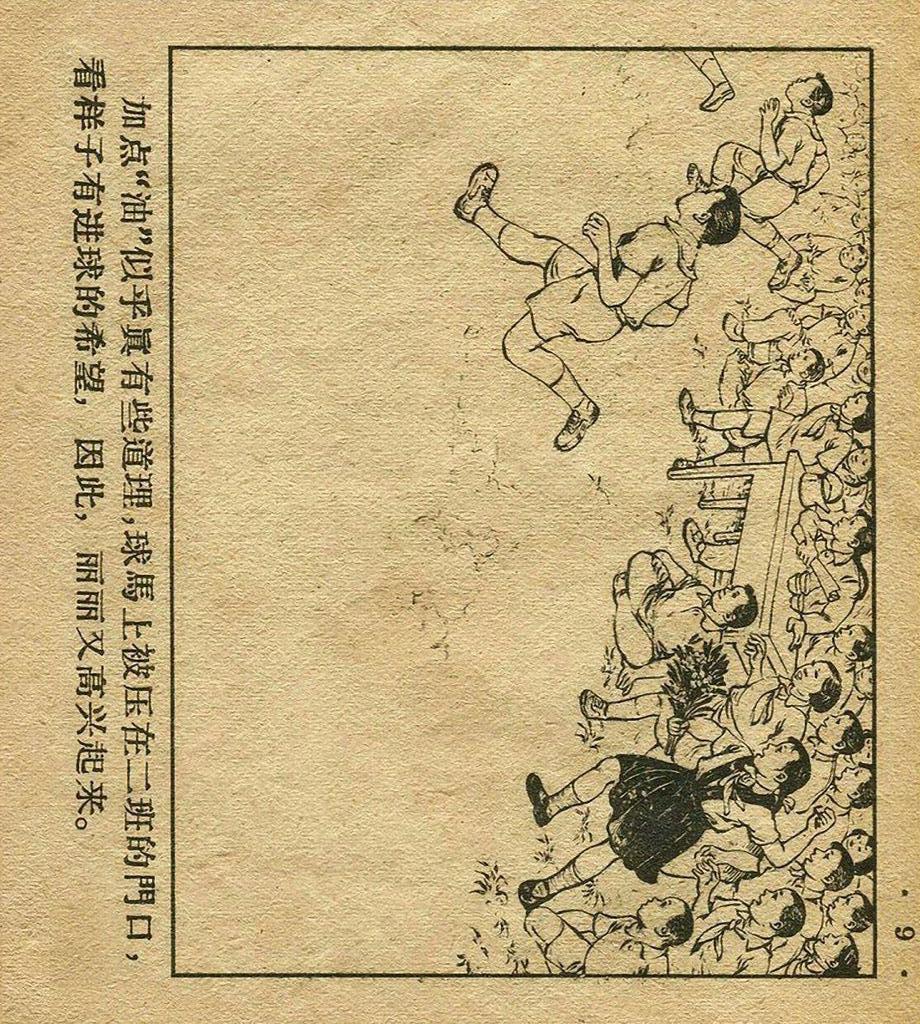 足球连环画手绘,足球赛版画