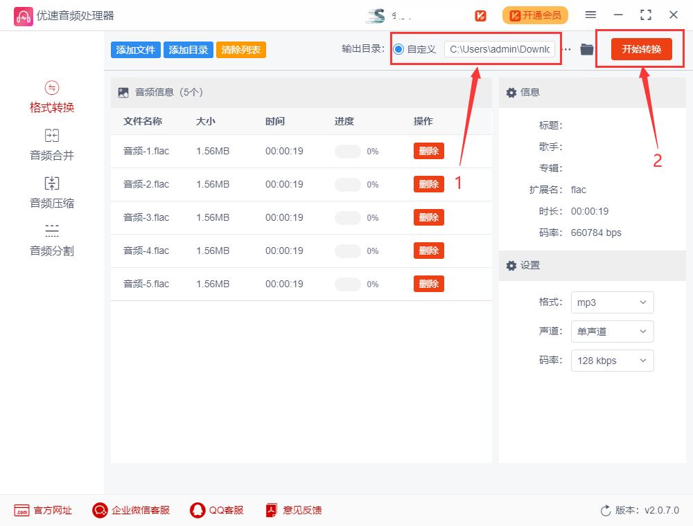 歌曲格式flac怎么改成mp3,格式工厂flac怎么转换mp3