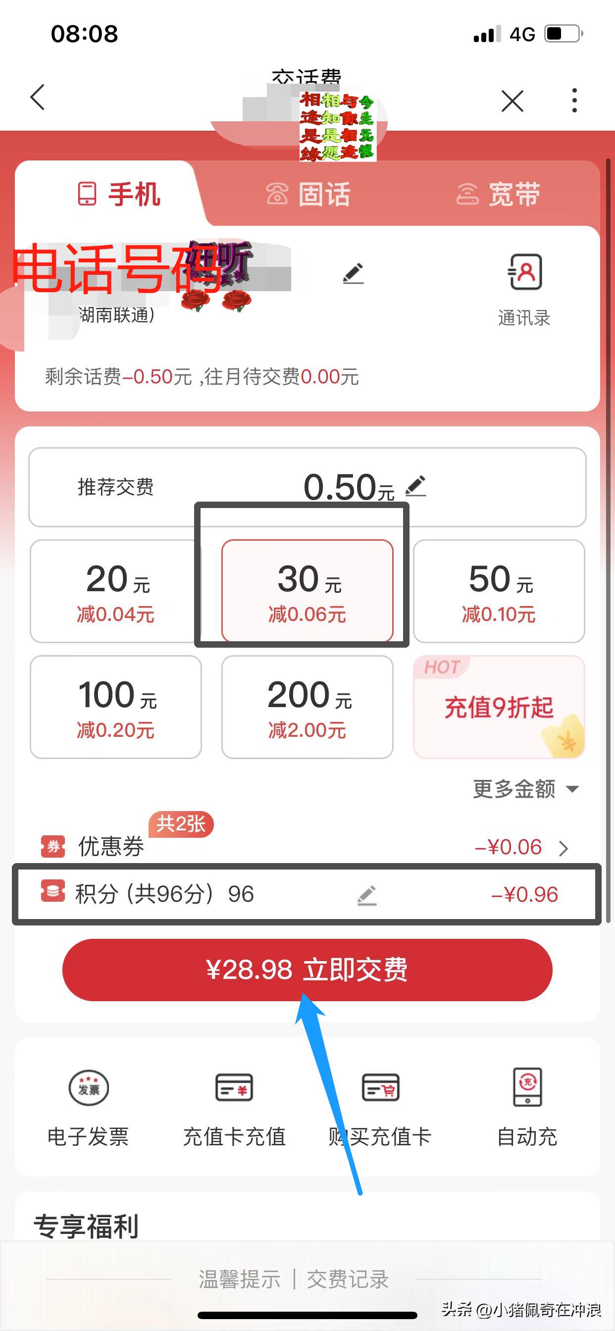 如何教老年人网上交话费,怎么给老年人交话费