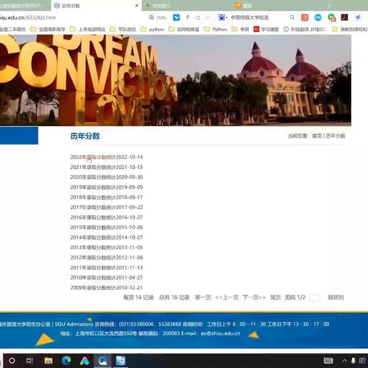 田老师讲大学：上海外国语大学