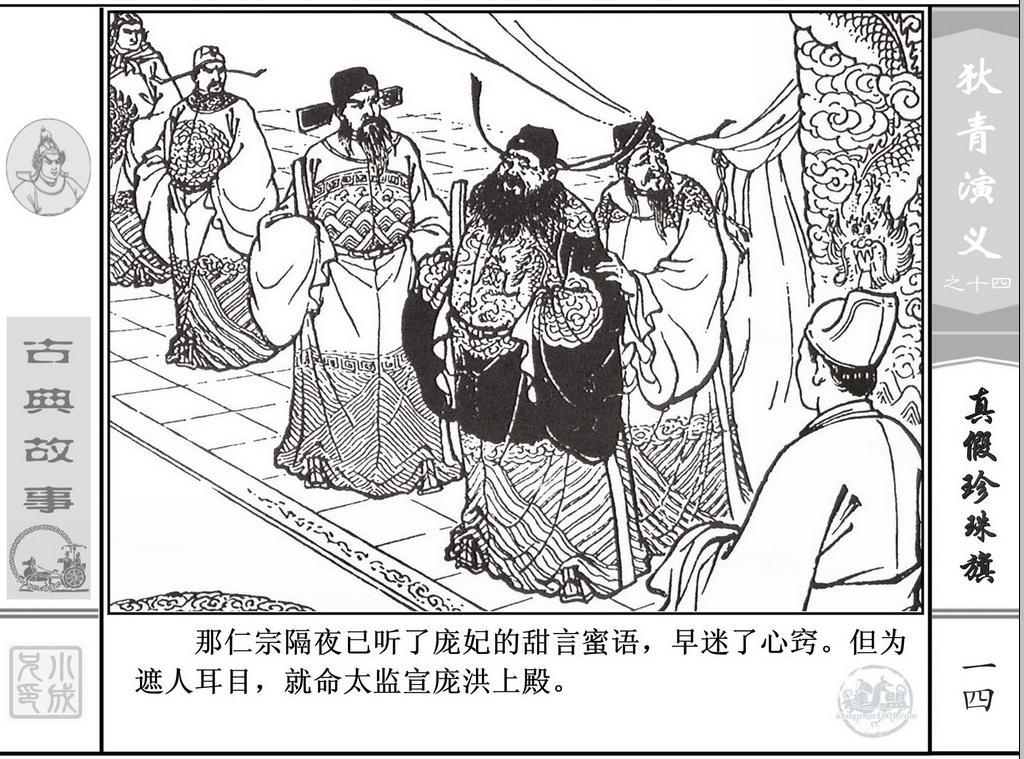 《狄青演义》之十四《真假珍珠旗》上海人美绘画：张伯诚