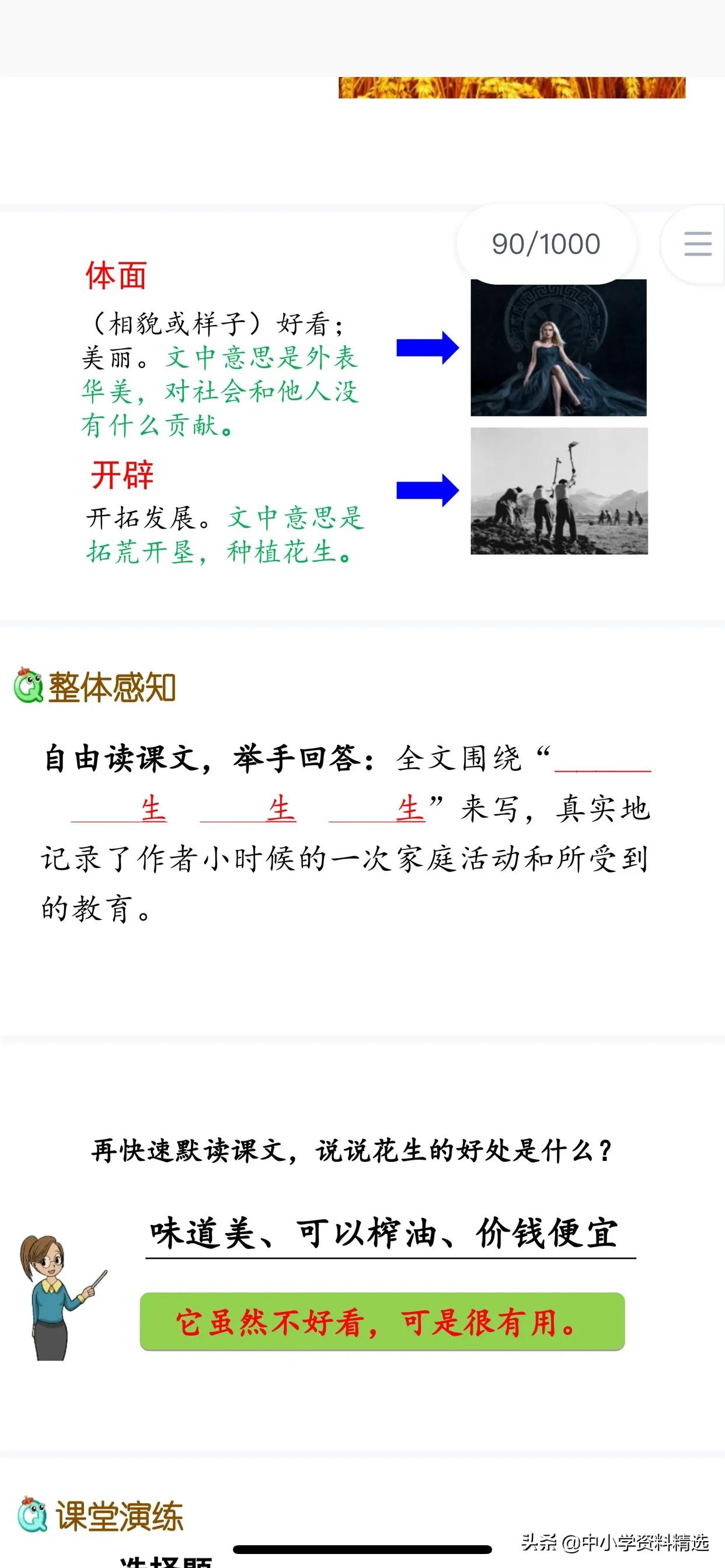 人教版五年级语文上册特级教案ppt,五年级上册语文21课古诗词三首ppt