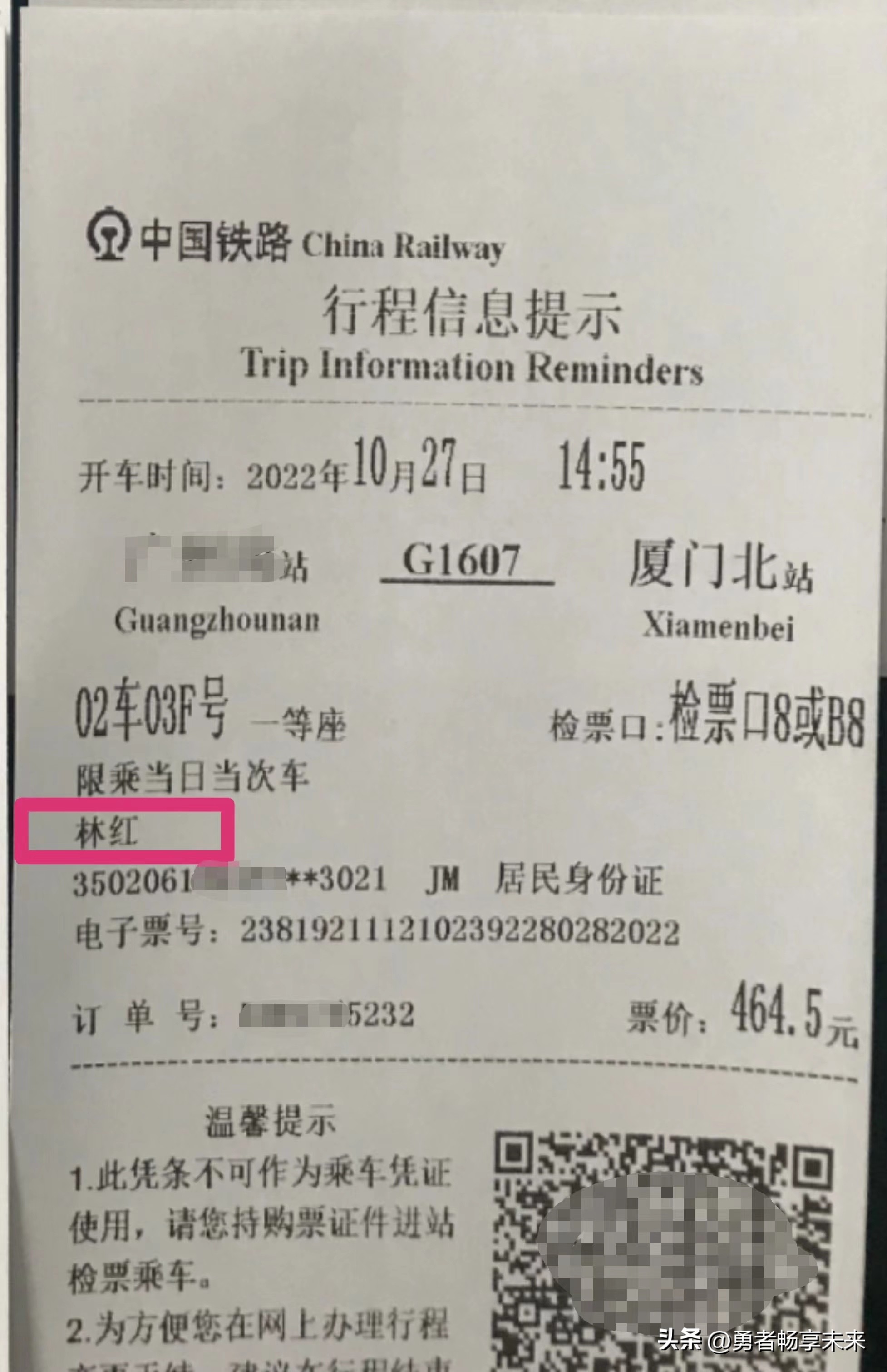 火车票名字错了一个字怎么办,火车票名字错了可以进站