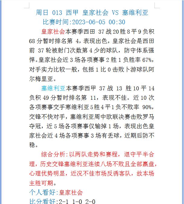 周日赛事最新分析,周日足球比赛结果