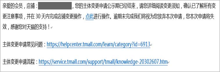 天猫主体变更标准是什么,天猫主体变更的流程