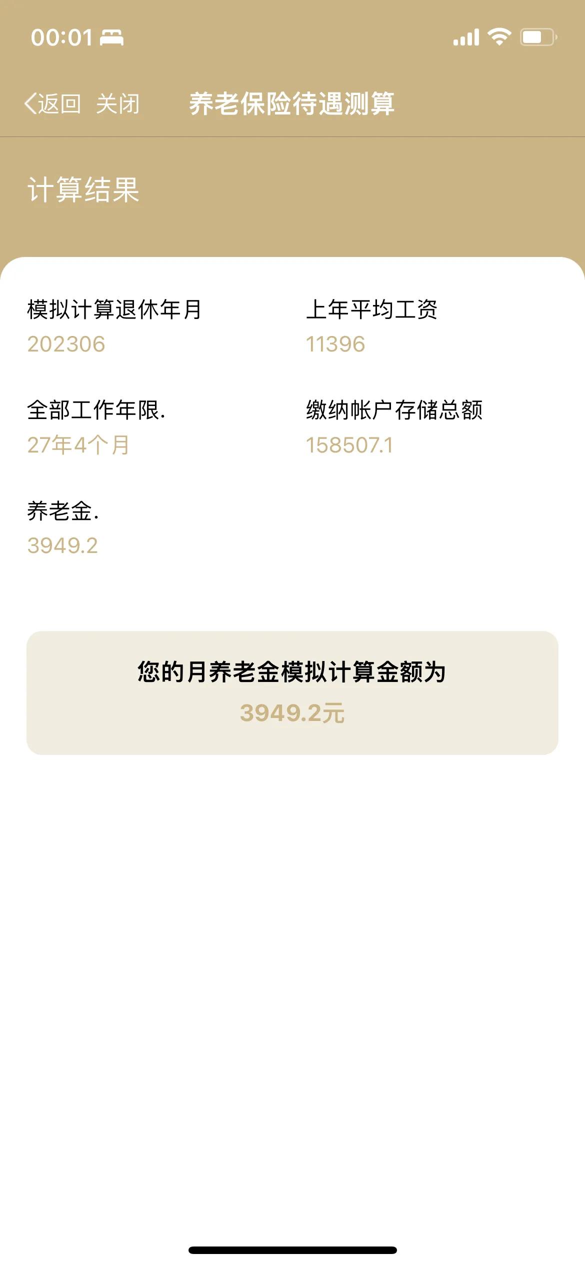 上海一网通办养老金测算,上海2024年养老金涨多少