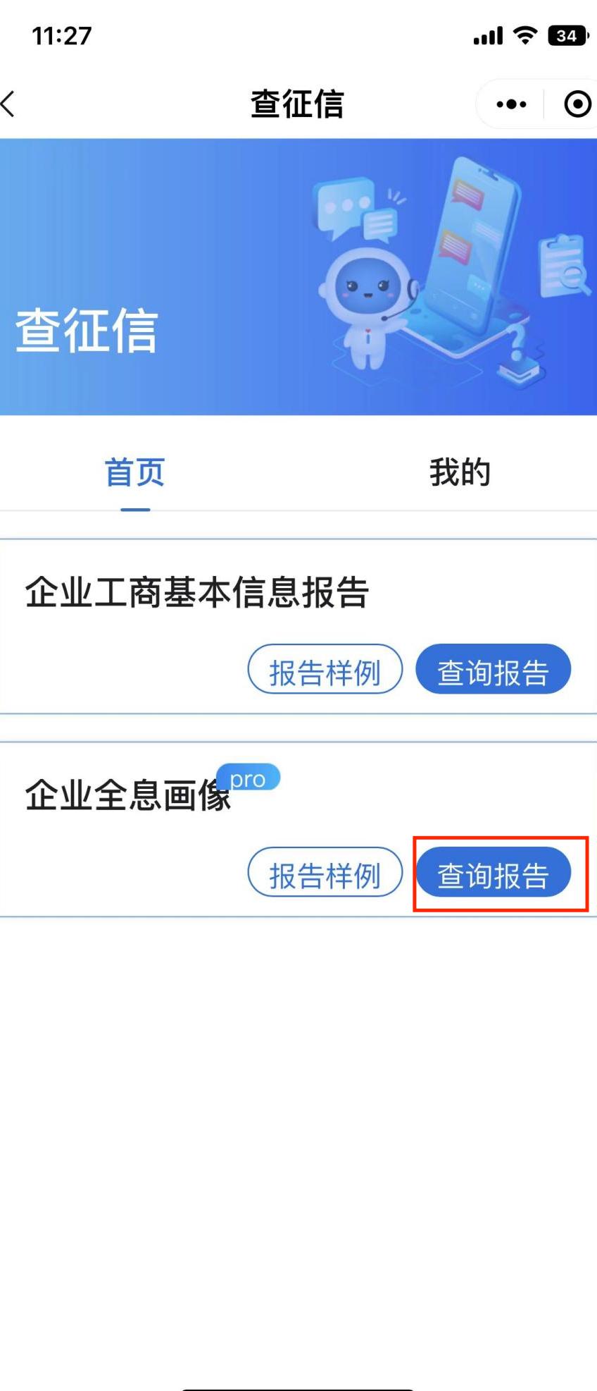 查企业征信需要开通什么功能,有哪个app可以查企业征信