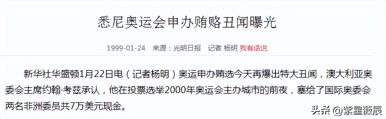 93年北京申奥失败,2001年北京申奥成功背后的努力