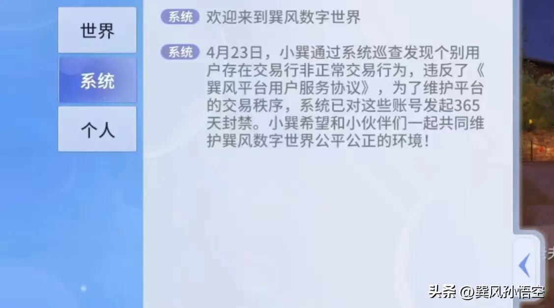 官方对非正常交易行为封号365天，我只能说干的漂亮