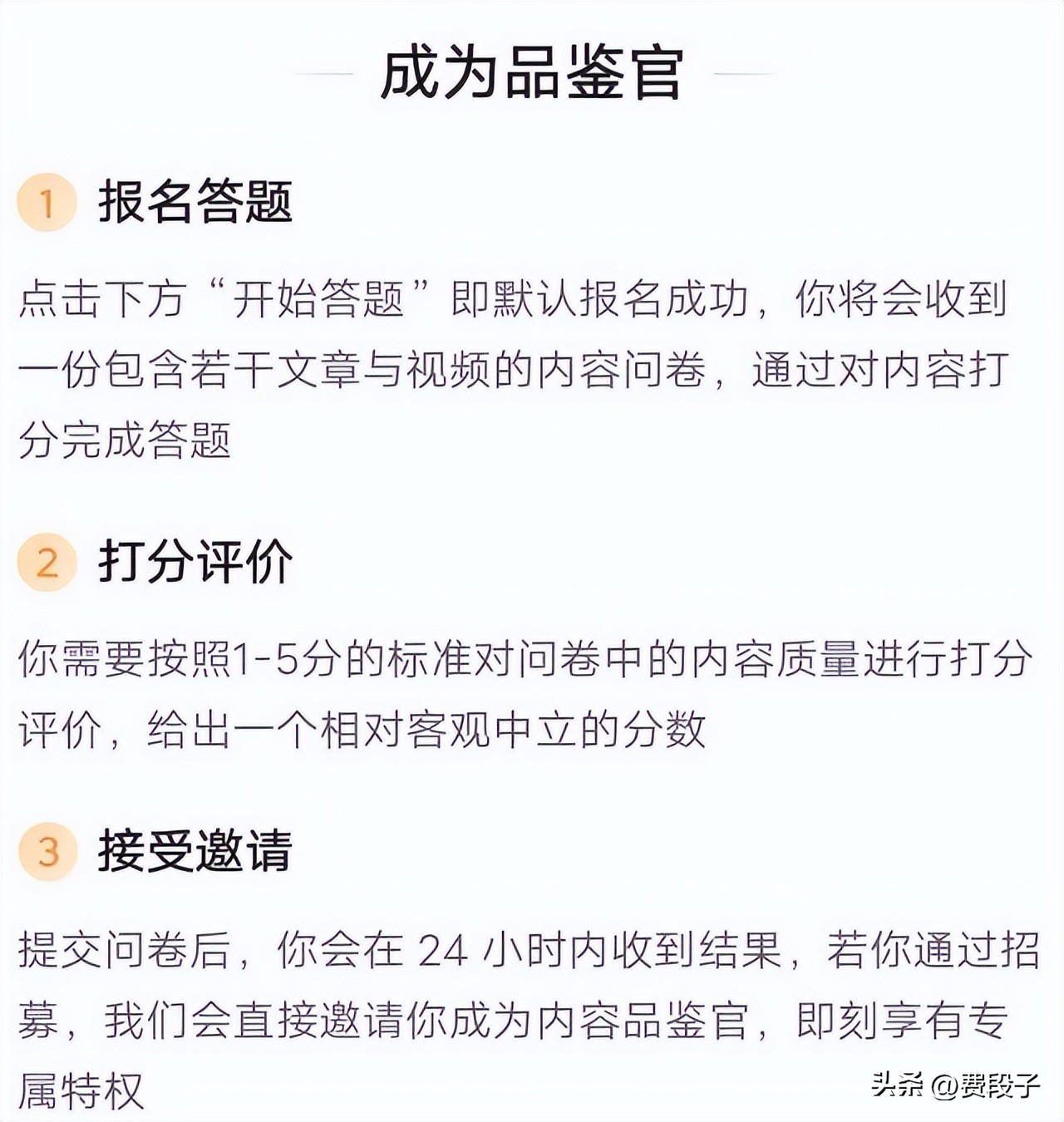 加入头条内容品鉴官多久通过,头条内容品鉴官一等奖是什么