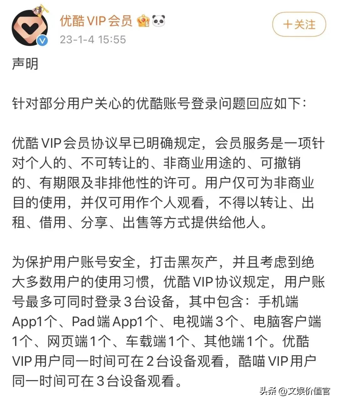 新年伊始，视频平台再次向共享账号“灰产”宣战