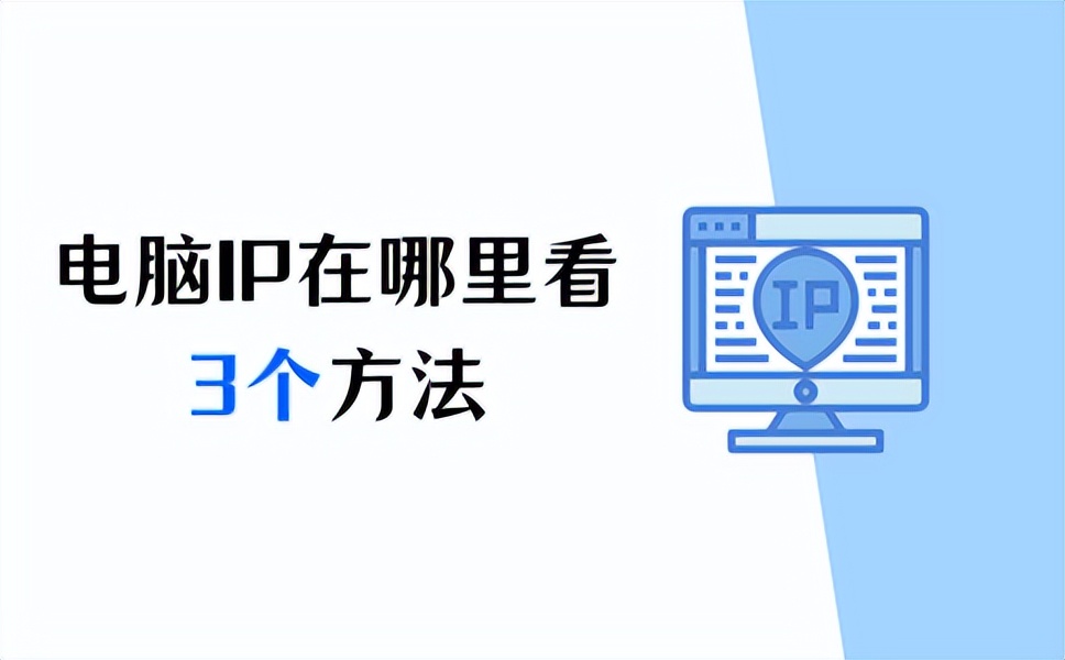 电脑动态ip地址设置方法,电脑ip地址在哪里看