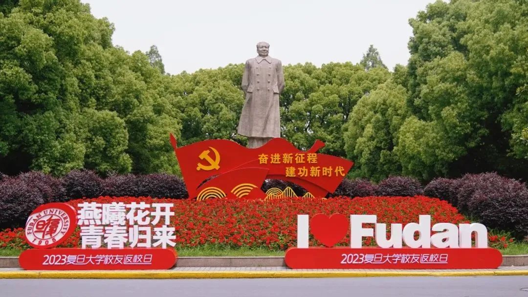 你的生日，我们的复旦！校庆日的复旦是怎样的？多图和视频来了