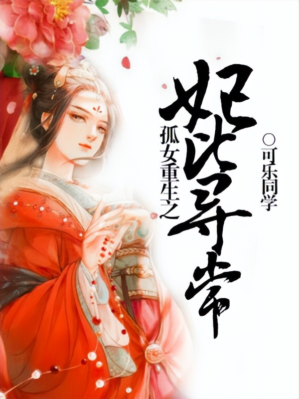 好看的现代重生言情长篇小说,2020言情小说重生排行榜前十名