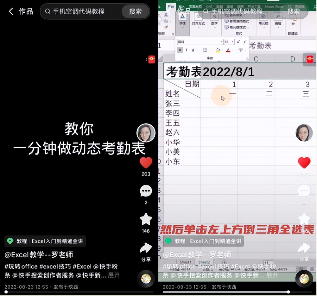 快手上也能学Excel?罗老师:4年吸粉90万月收入高达5万元