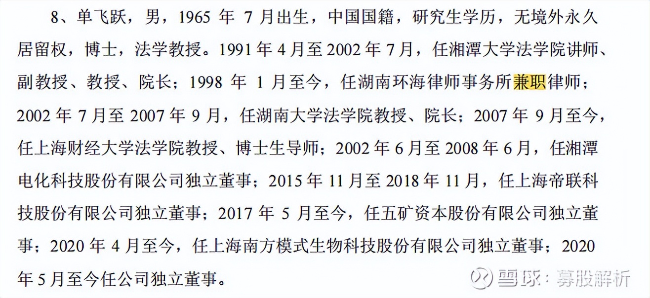 飞沃科技：3.33亿元重债压顶资金恐断链；独董兼职经历违法；