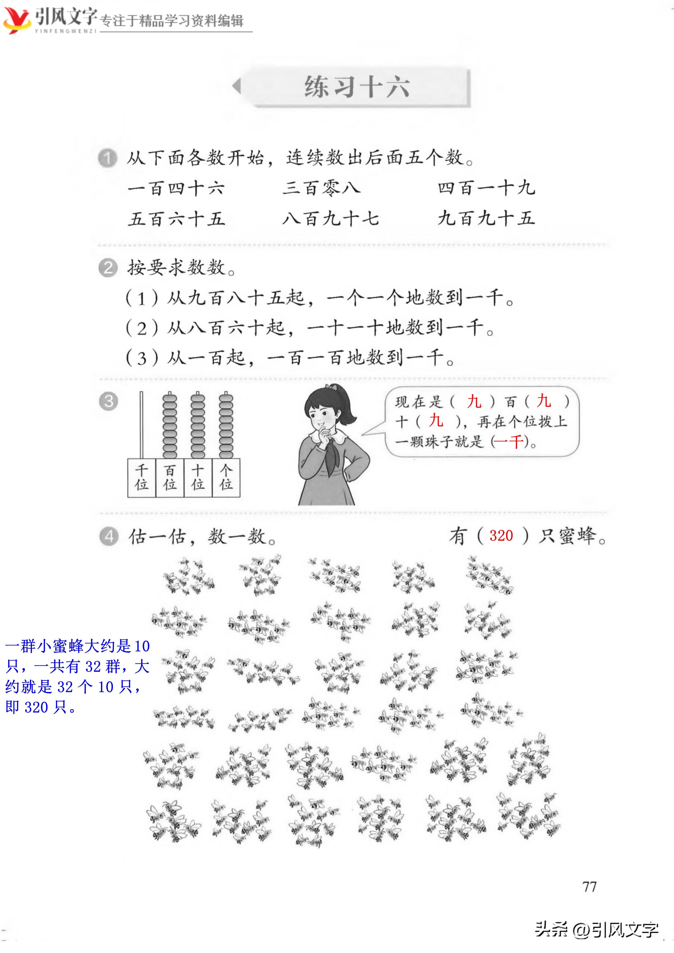 7万以内数的认识二年级下册数学,人教版数学二年级下册万以内数