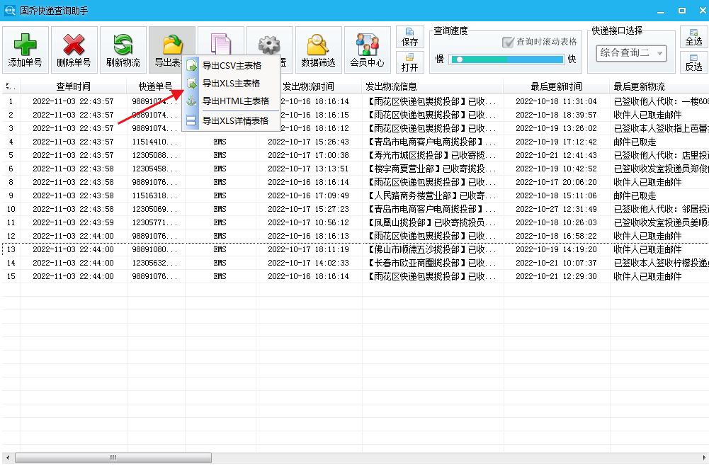 ems快递如何通过手机号码查询,ems快递查询可以用电话号码吗