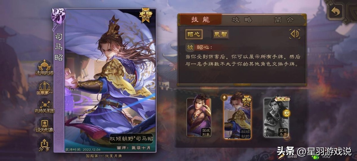 三国杀野心家司马昭和钟会,三国杀国战野心家司马昭建国