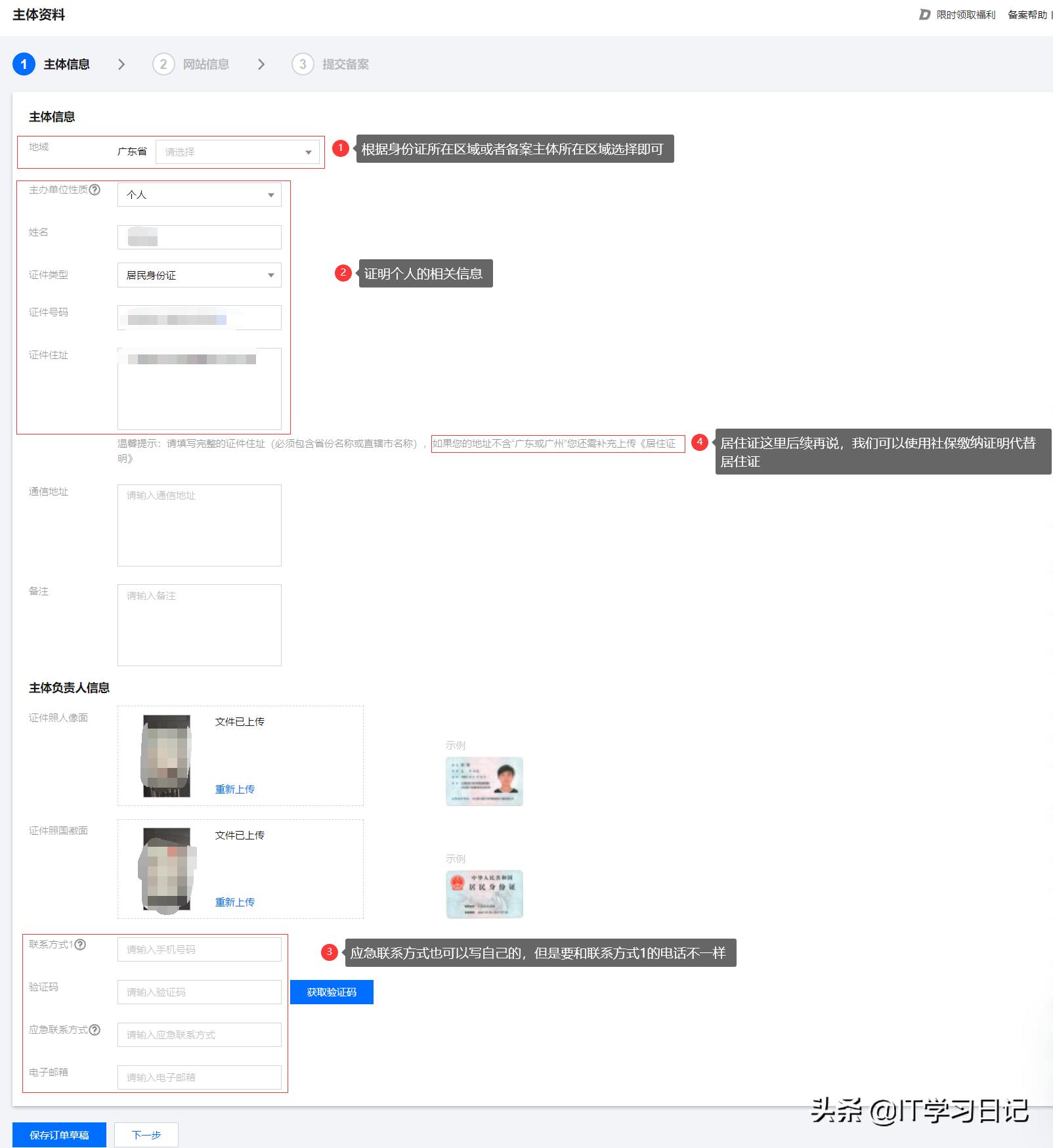 网站备案和域名备案,社保备案网上备案流程